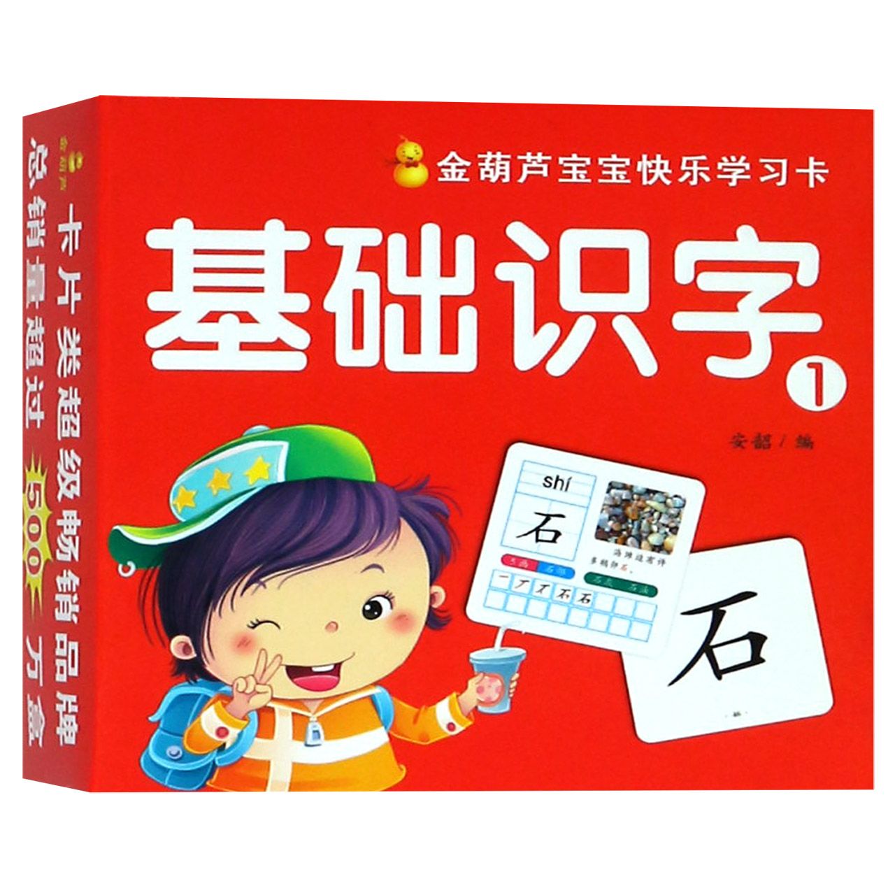 基础识字(1)/金葫芦宝宝快乐学习卡