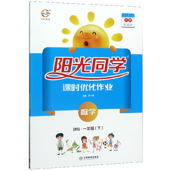 数学(1下BS全新彩色版)/阳光同学课时优化作业