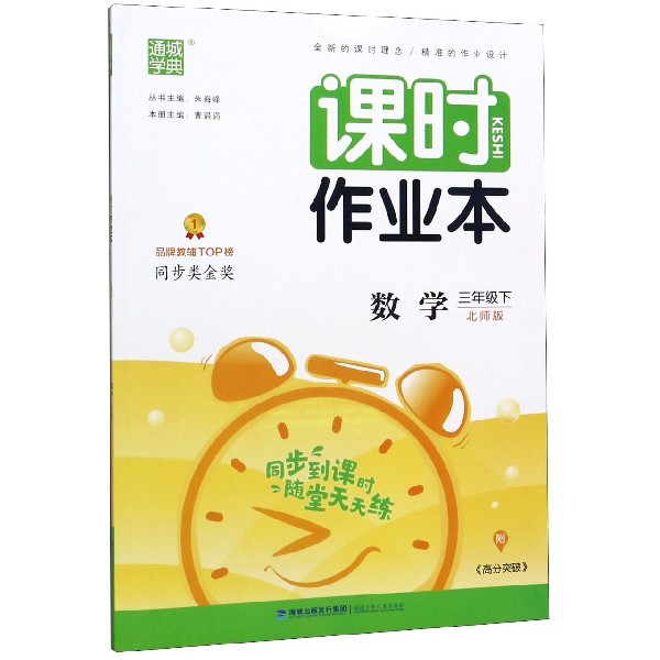 数学(3下北师版)/课时作业本