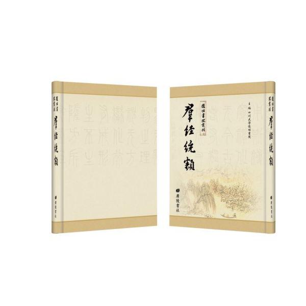 群经统类(共86册)(精)