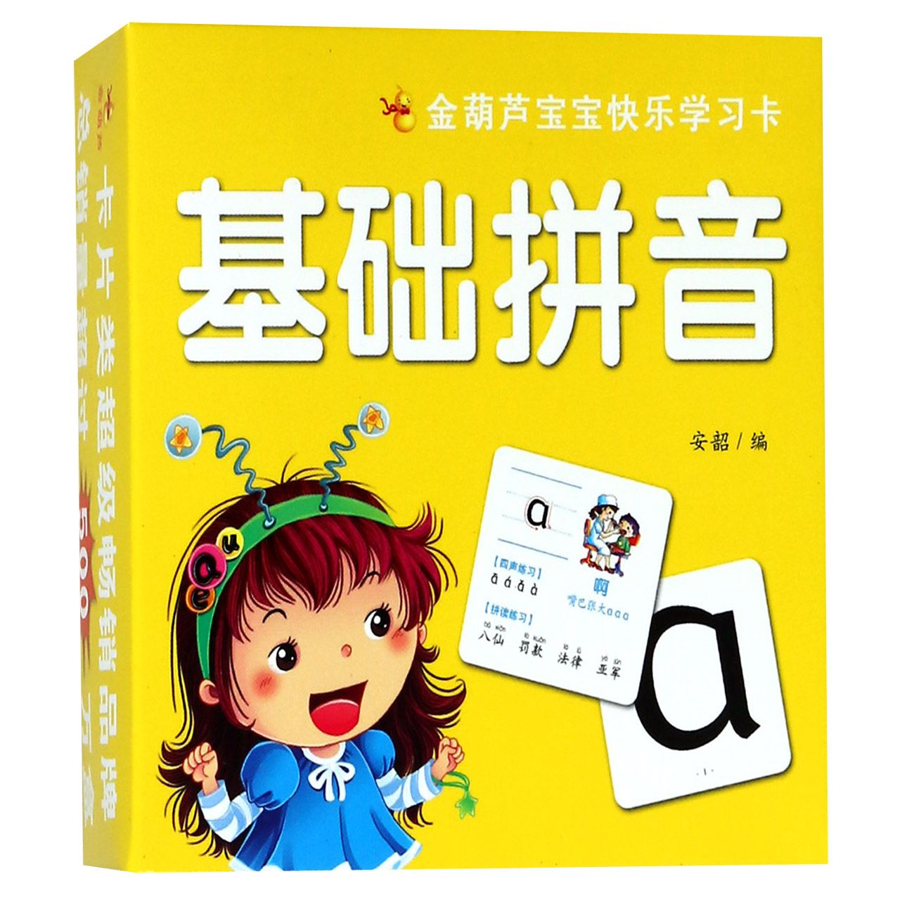 基础拼音/金葫芦宝宝快乐学习卡