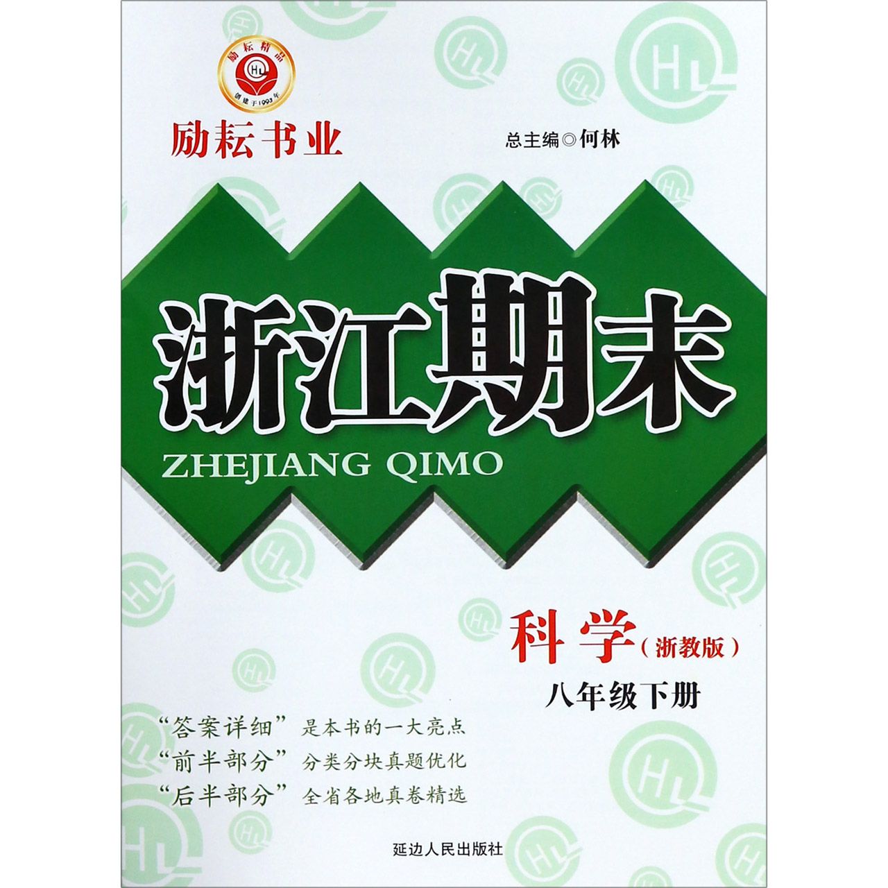 科学（8下浙教版）/浙江期末
