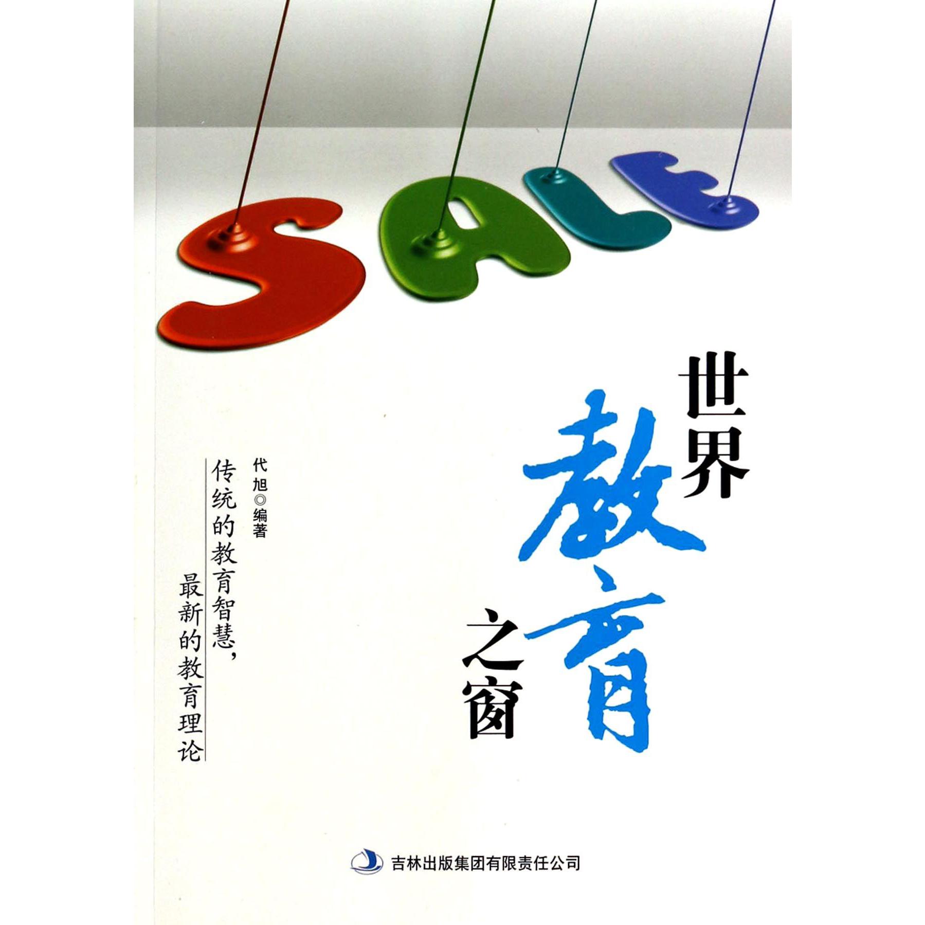 世界教育之窗