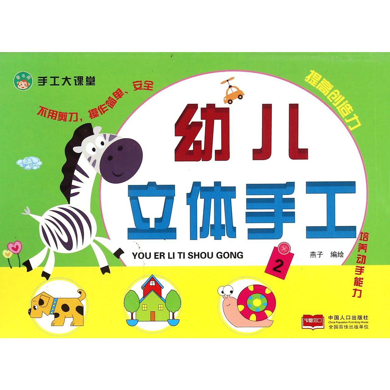 幼儿立体手工（2）