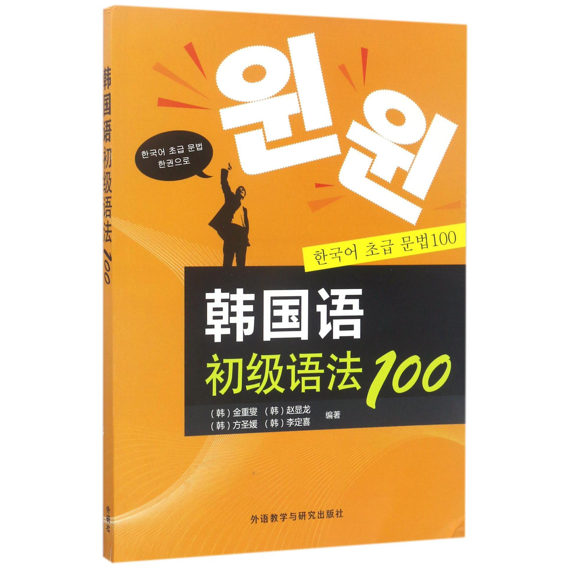 韩国语初级语法100