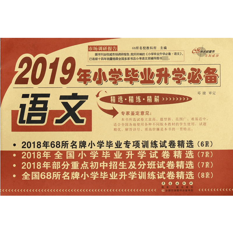 语文/2019年小学毕业升学必备