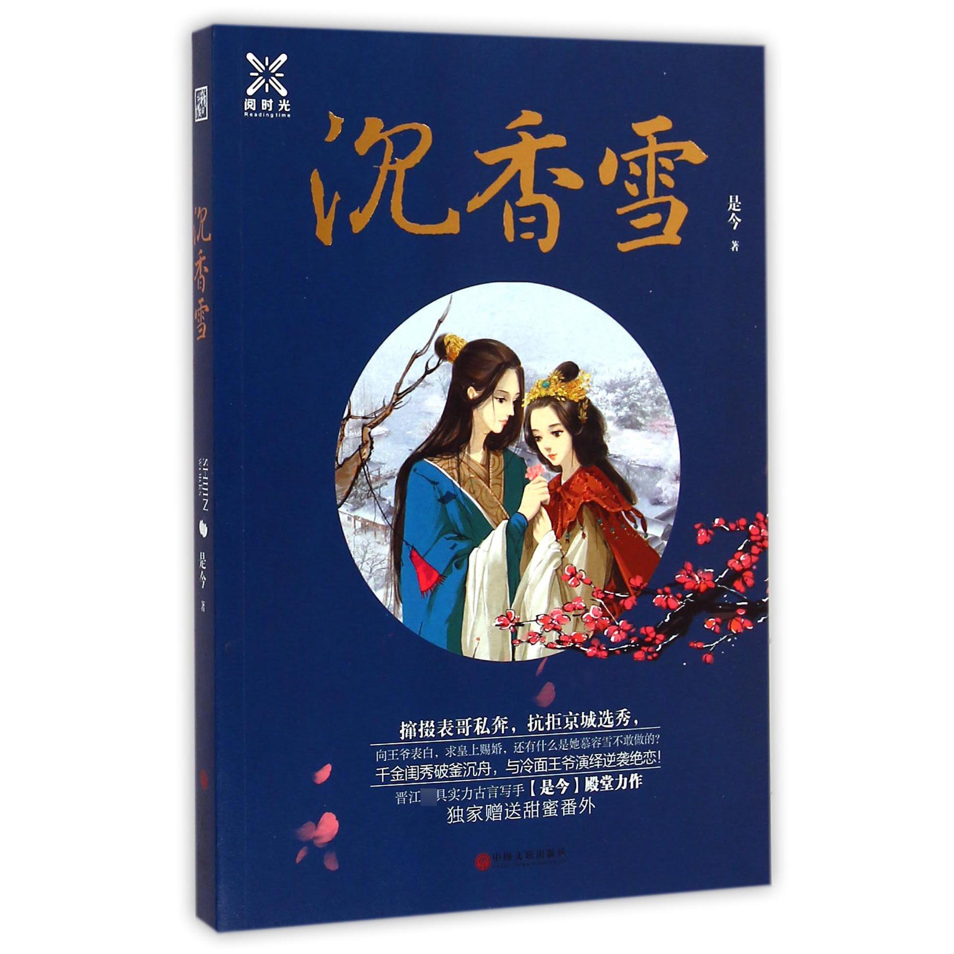 沉香雪