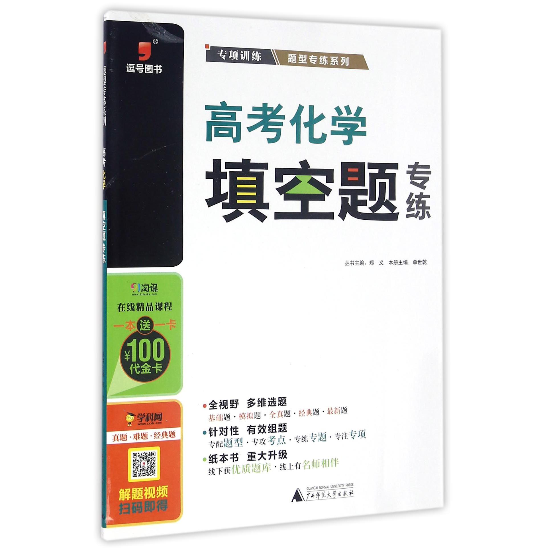 高考化学填空题专练/题型专练系列