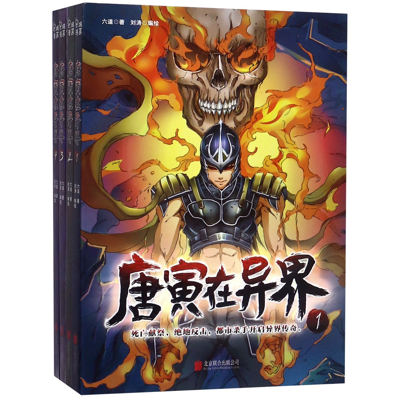 唐寅在异界（共4册）