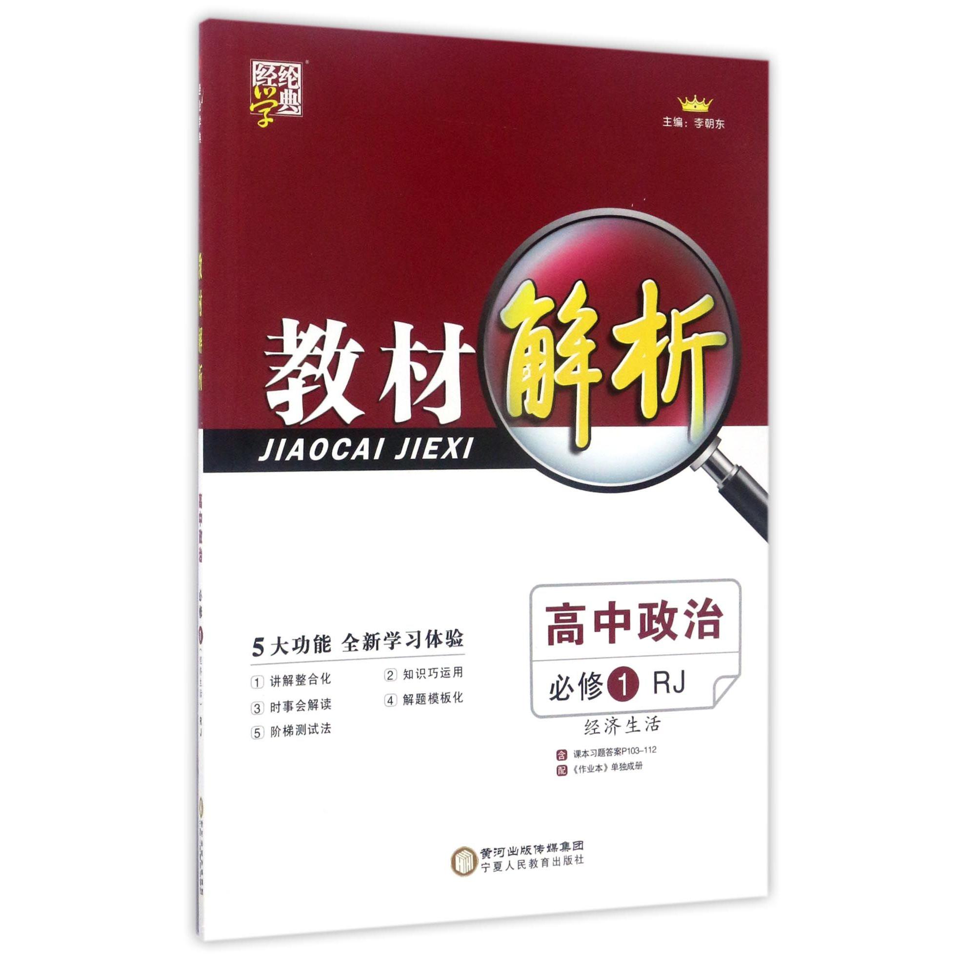 高中政治（必修1RJ经济生活）/教材解析