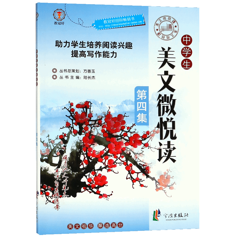 中学生美文微悦读（第4集）