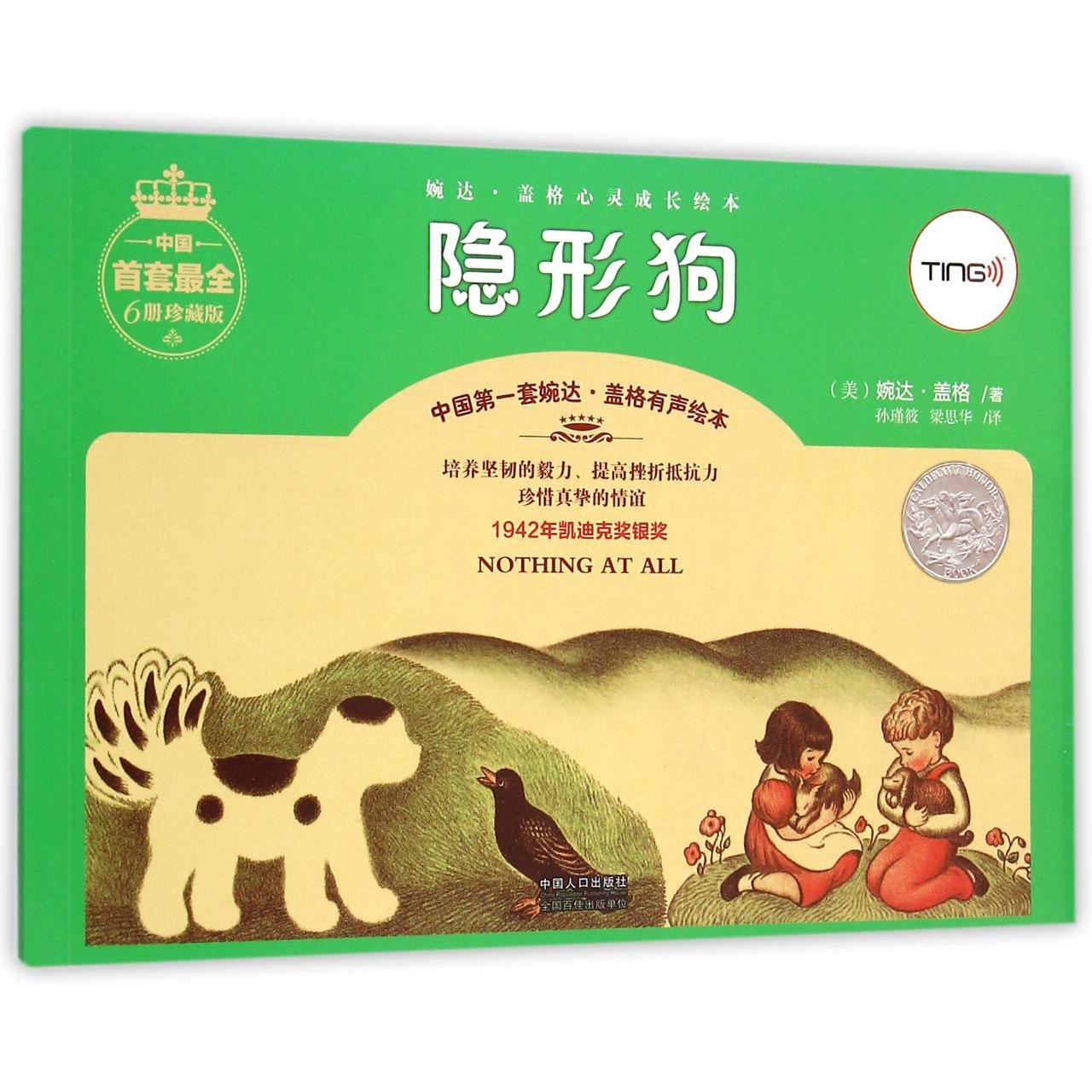 隐形狗/婉达·盖格心灵成长绘本