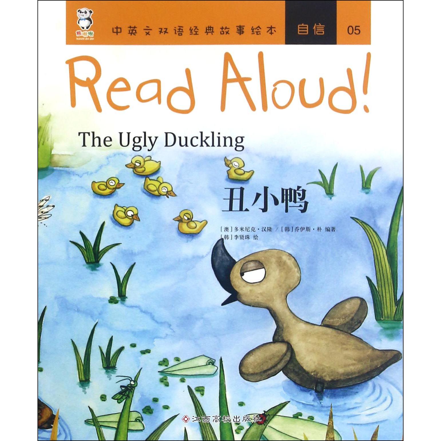 丑小鸭/Read Aloud中英文双语经典故事绘本