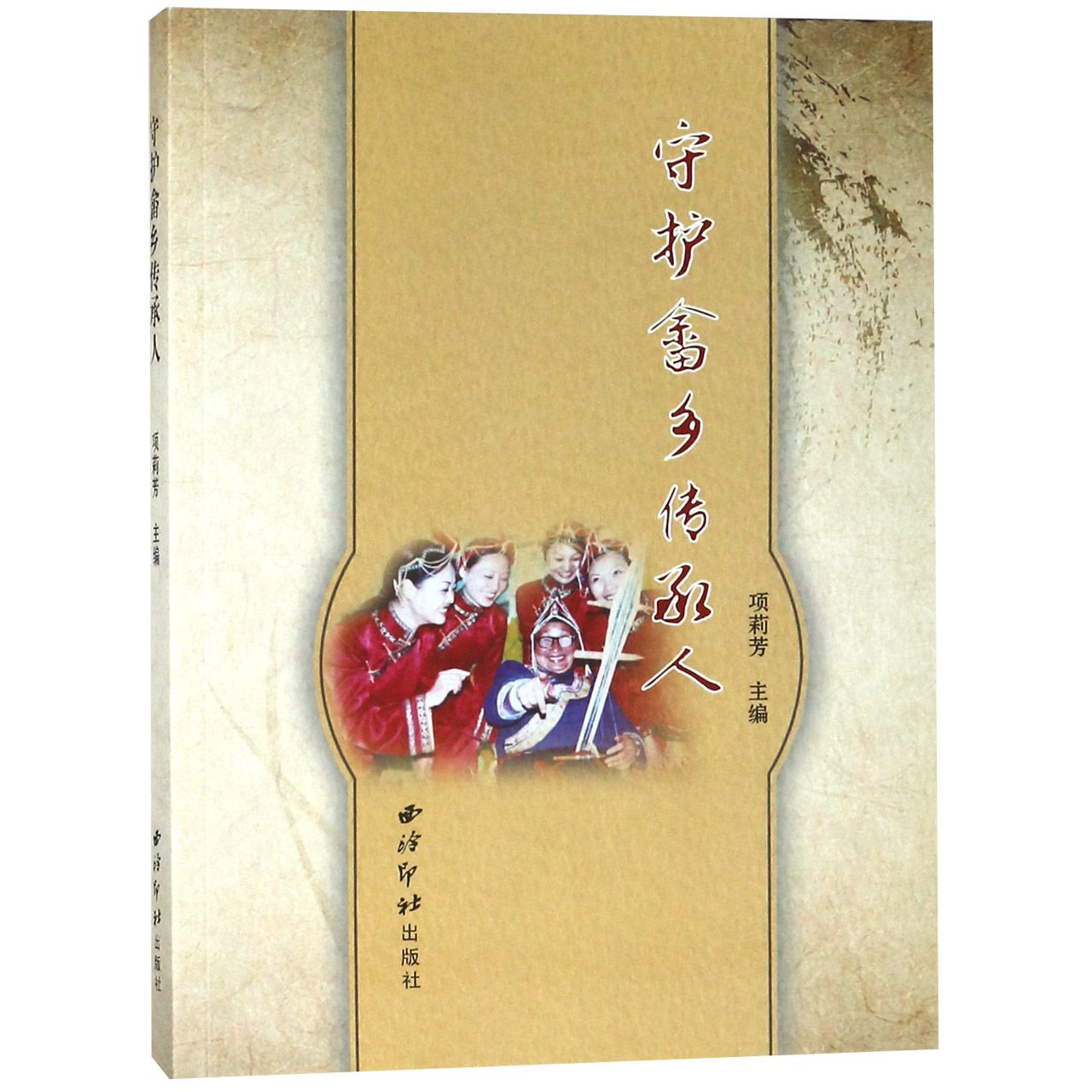 守护畲乡传承人