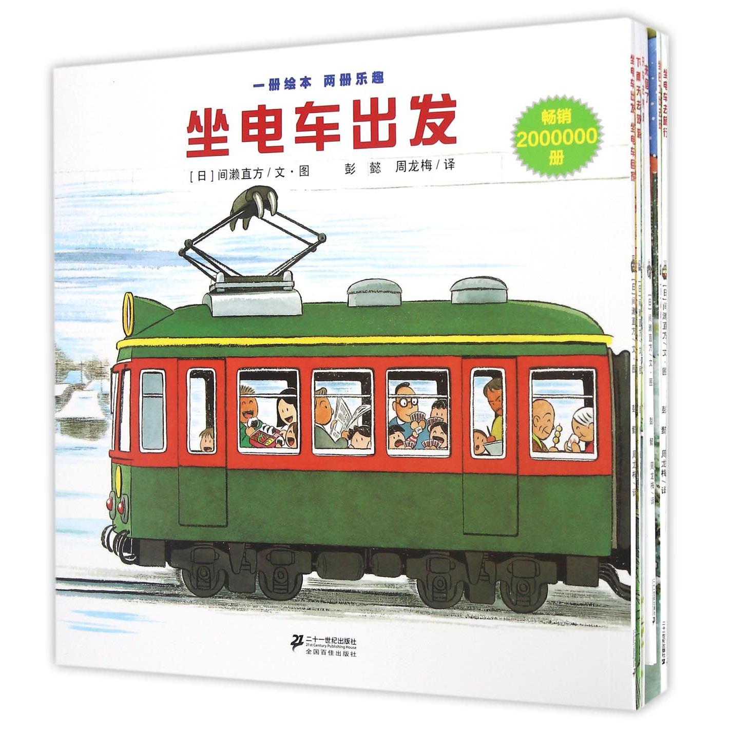 全景式图画书开车出发系列第1辑共7册