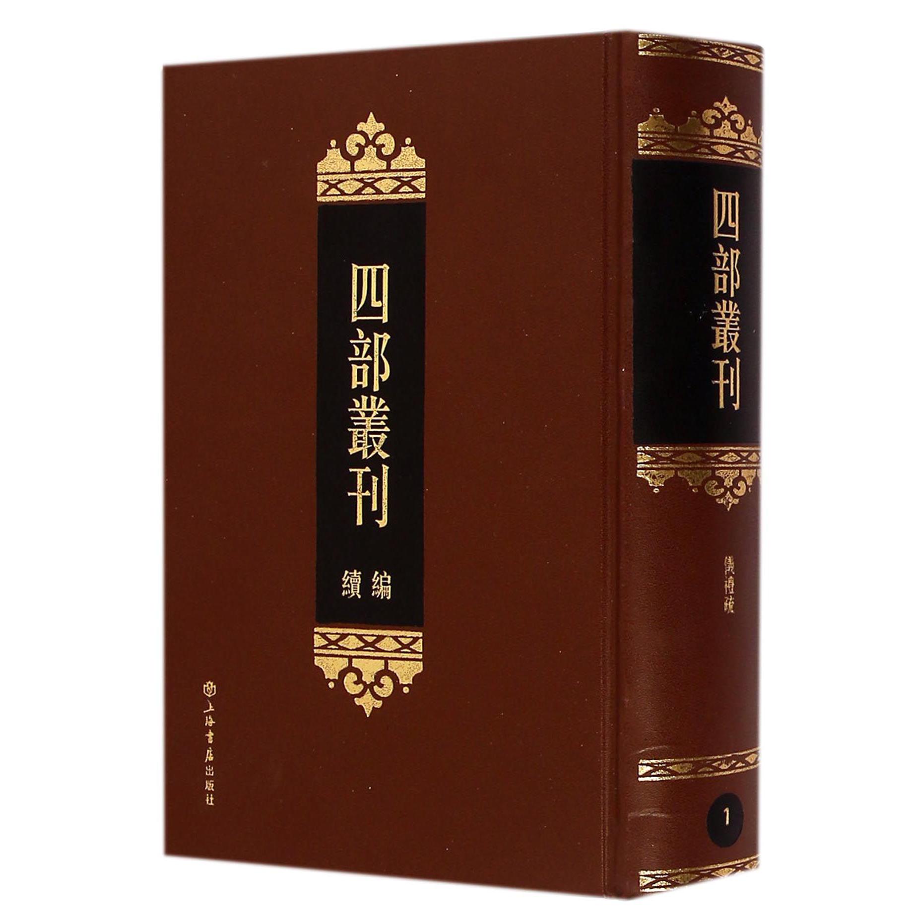 四部丛刊(续编共82册)(精)