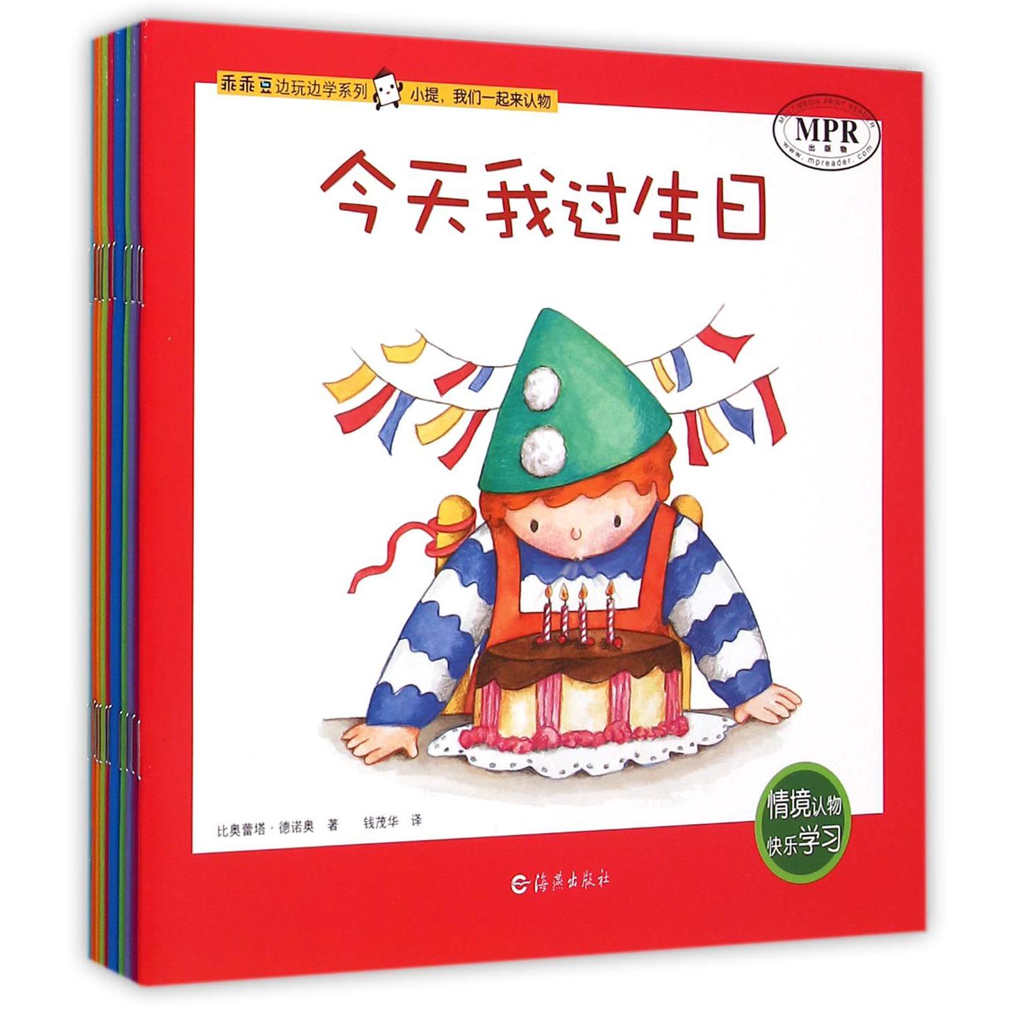 乖乖豆边玩边学系列（共10册MPR）