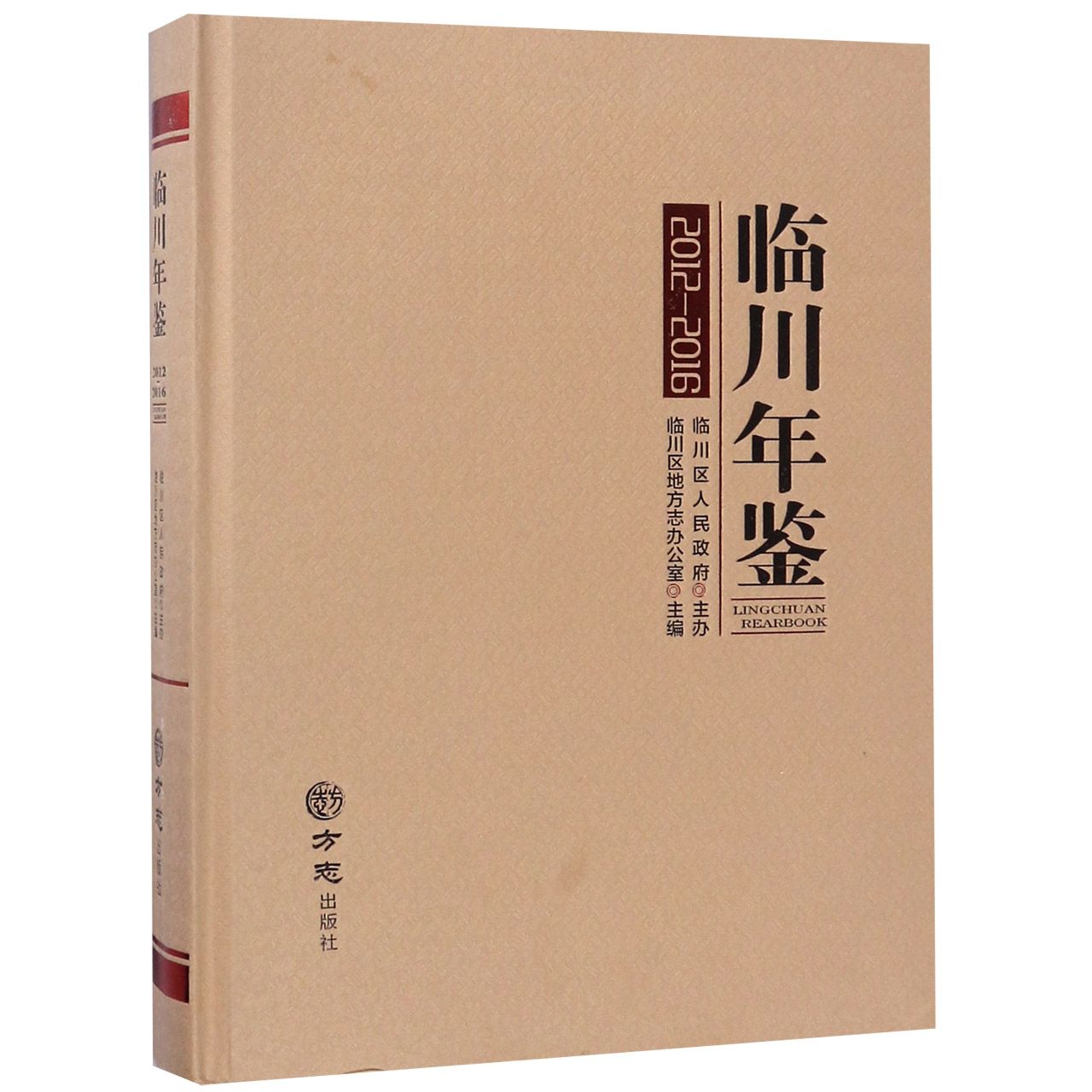 临川年鉴（2012-2016）（精）