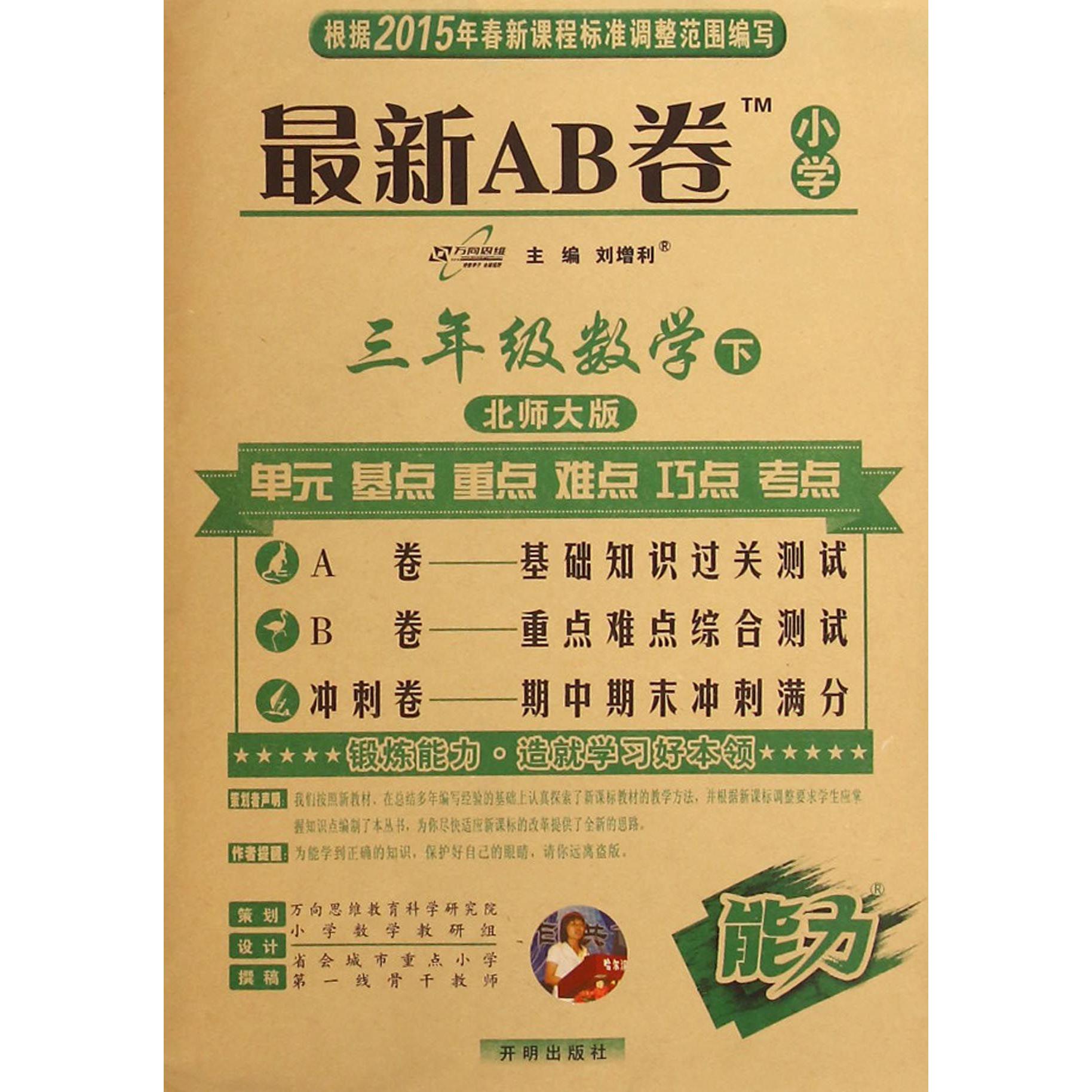 三年级数学（下北师大版）