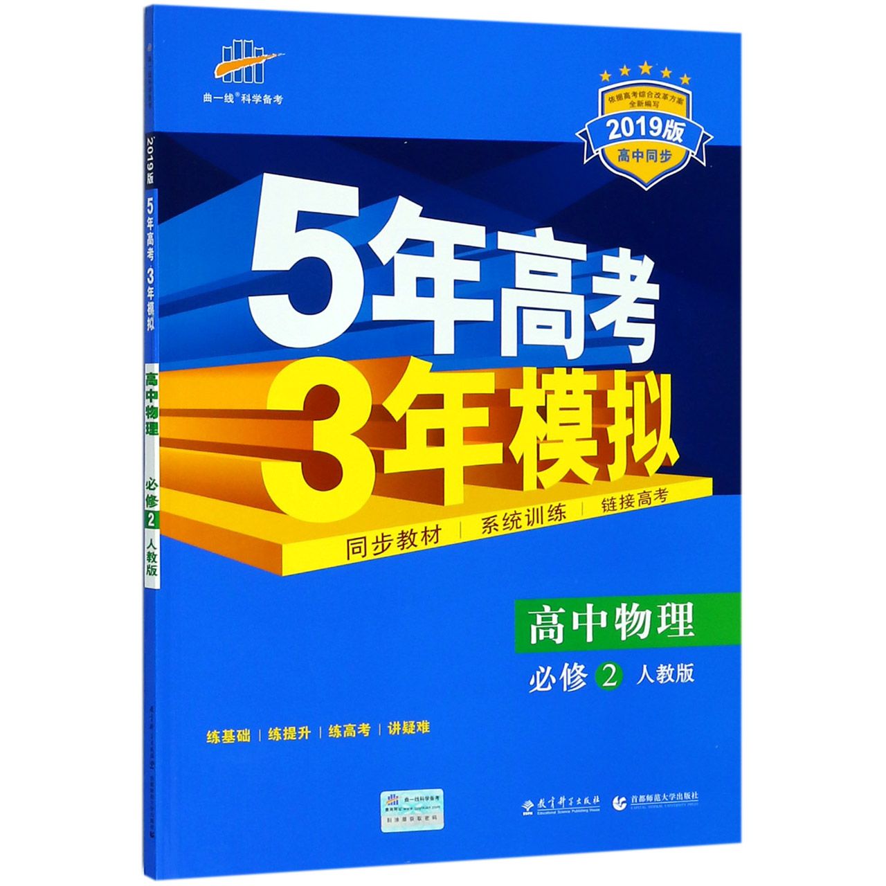 高中物理（必修2人教版2019版高中同步）/5年高考3年模拟