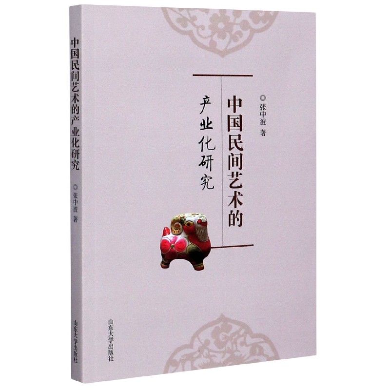 中国民间艺术的产业化研究