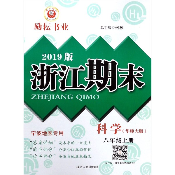 科学(8上华师大版2019版)/浙江期末