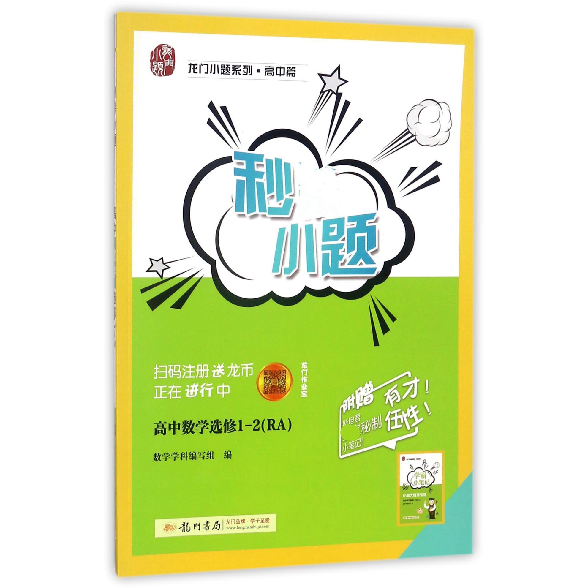 高中数学(选修1-2RA)/小题