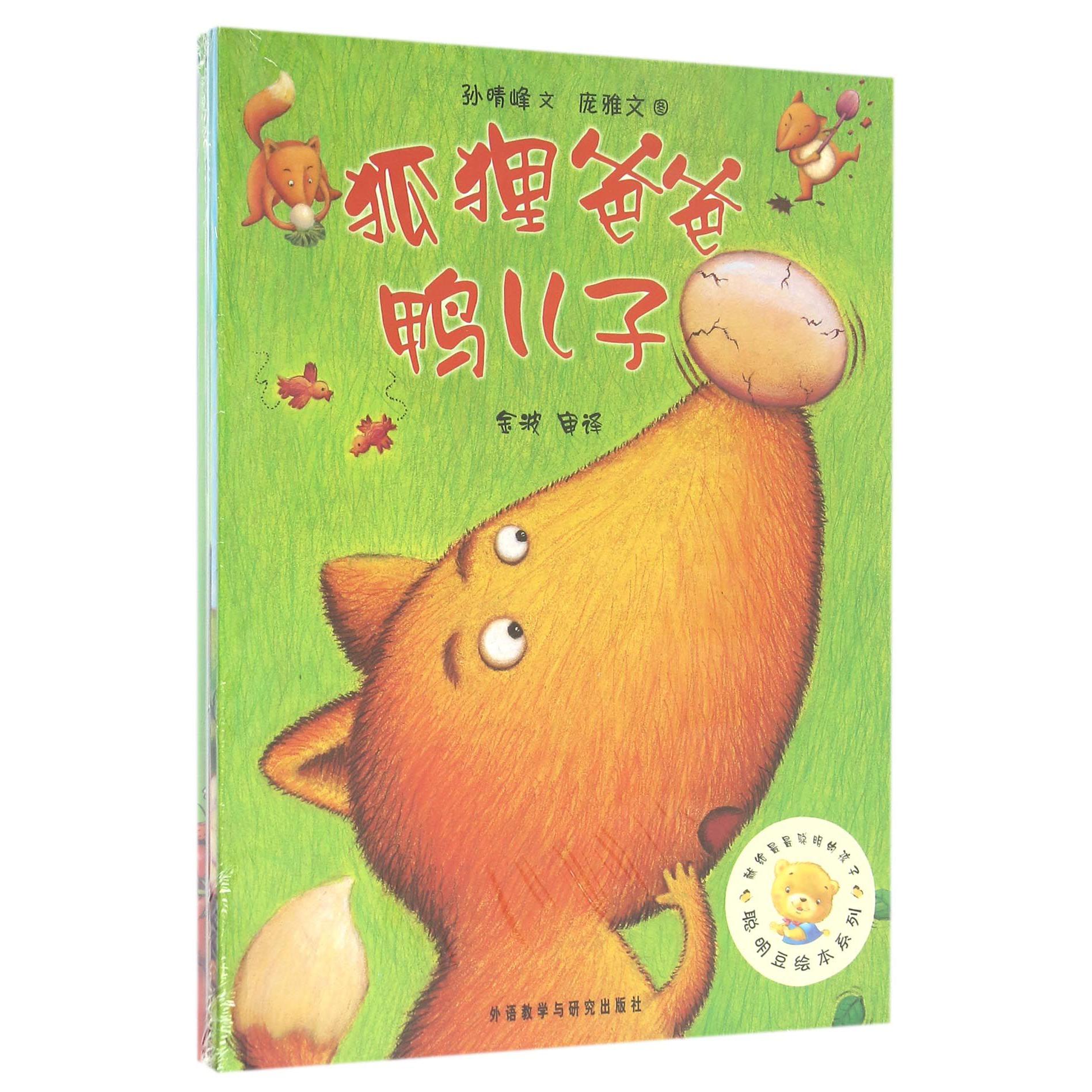 聪明豆绘本系列套装(3共8册)