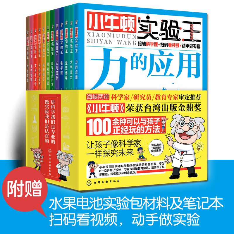 小牛顿实验王（套装12册