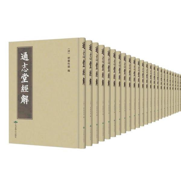 通志堂经解(共170册)(精)