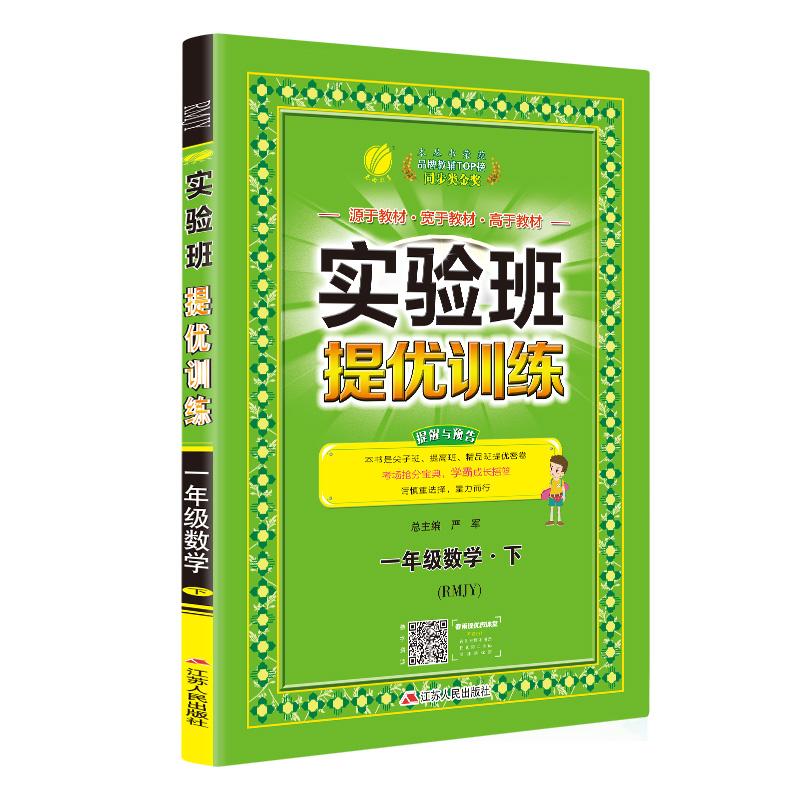 实验班提优训练 小学 数学 一年级 (下) 人教版(大)