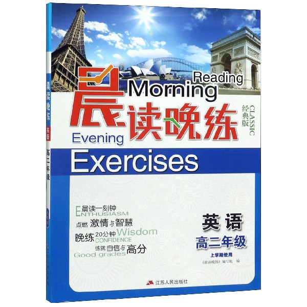 英语(高2上学期使用经典版)/晨读晚练
