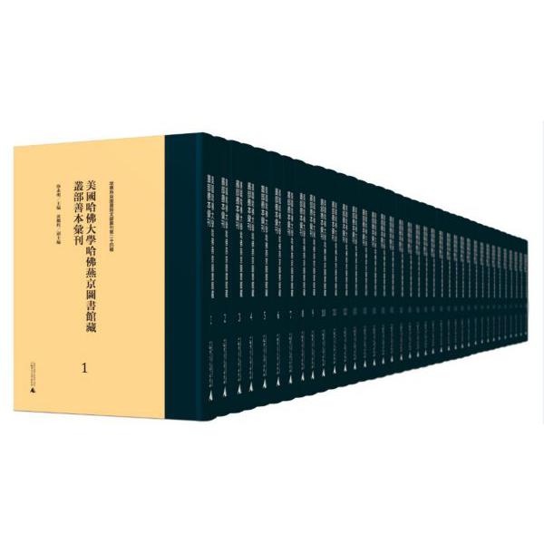 美国哈佛大学哈佛燕京图书馆馆藏丛部善本汇刊(61-100共40册)(精)/哈佛燕京图书馆文献 
