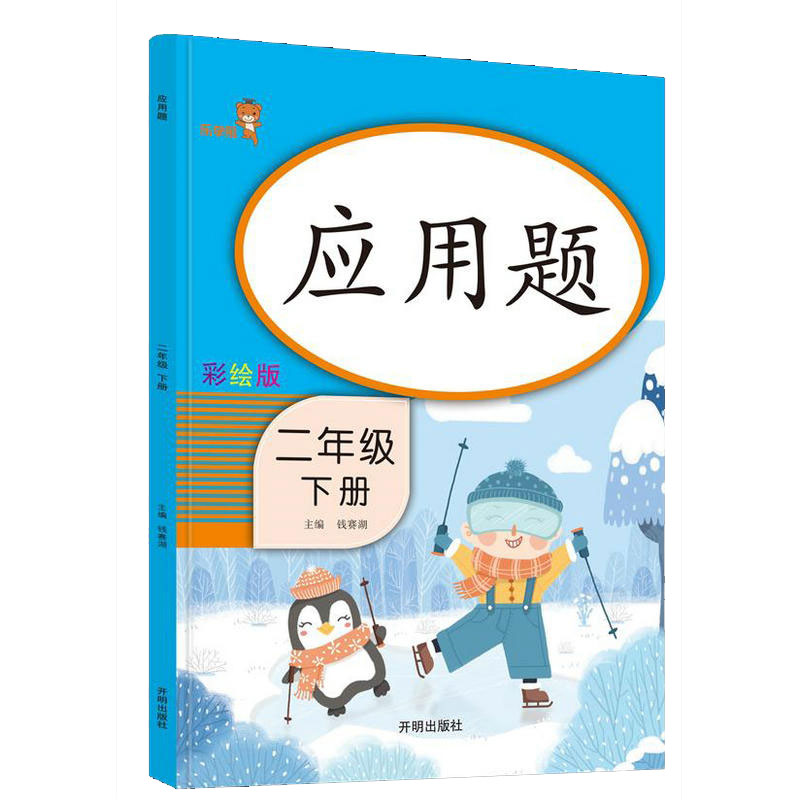 应用题二年级下