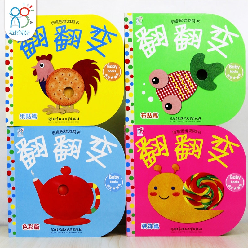 创意思维洞洞书
