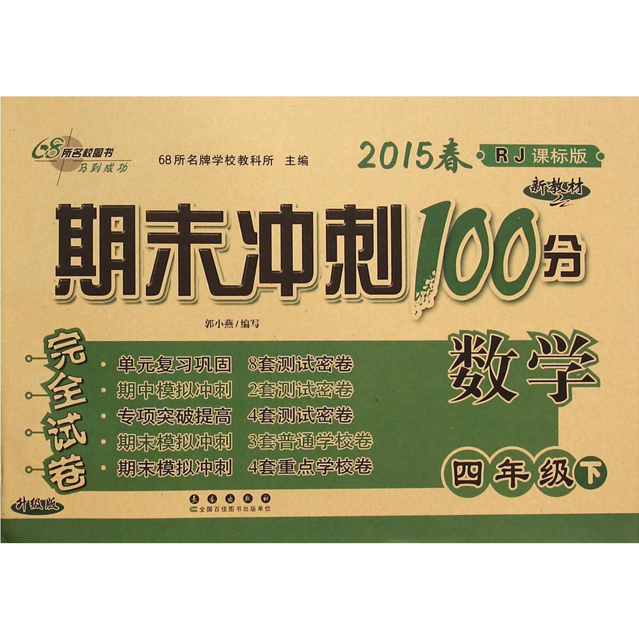 数学（4下2015春RJ课标版升级版新教材）