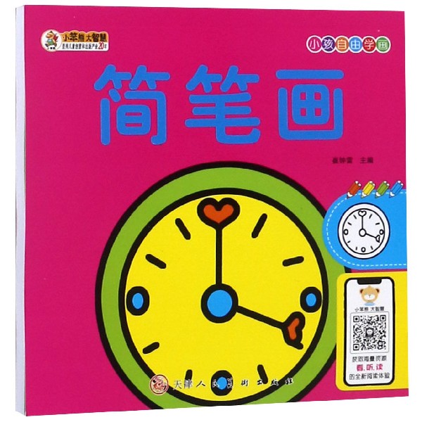 简笔画/小孩自由学画