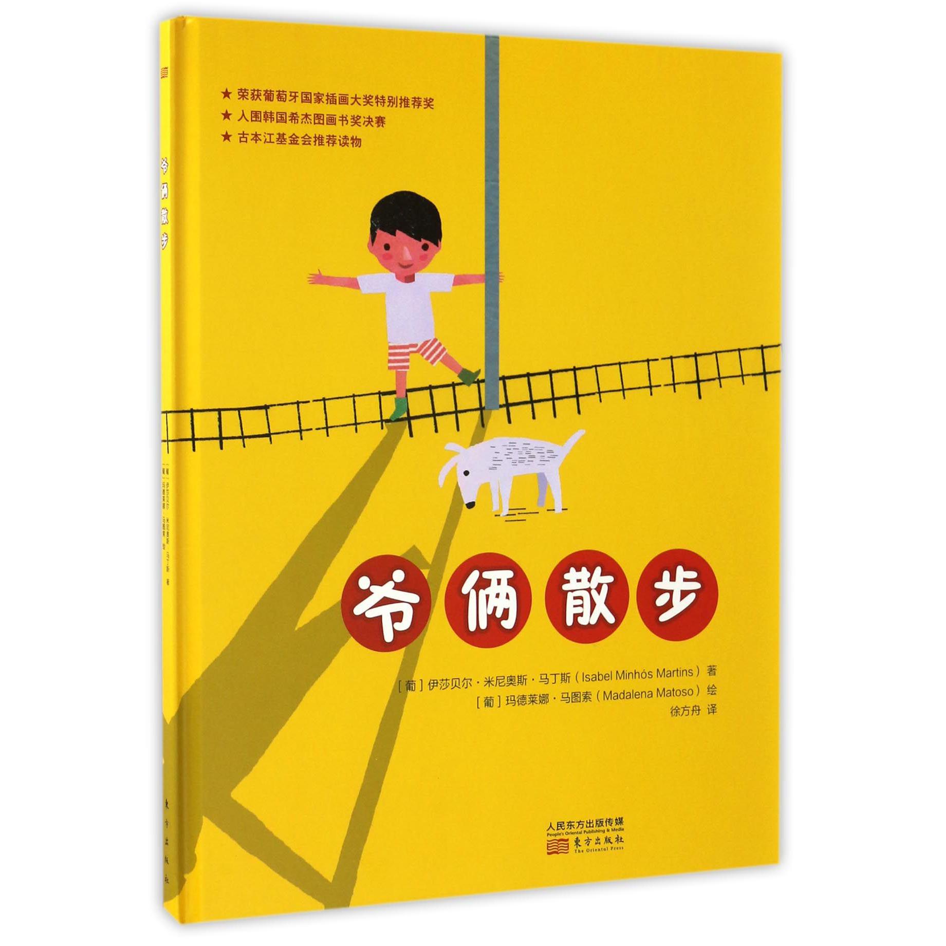 爷俩散步（精）