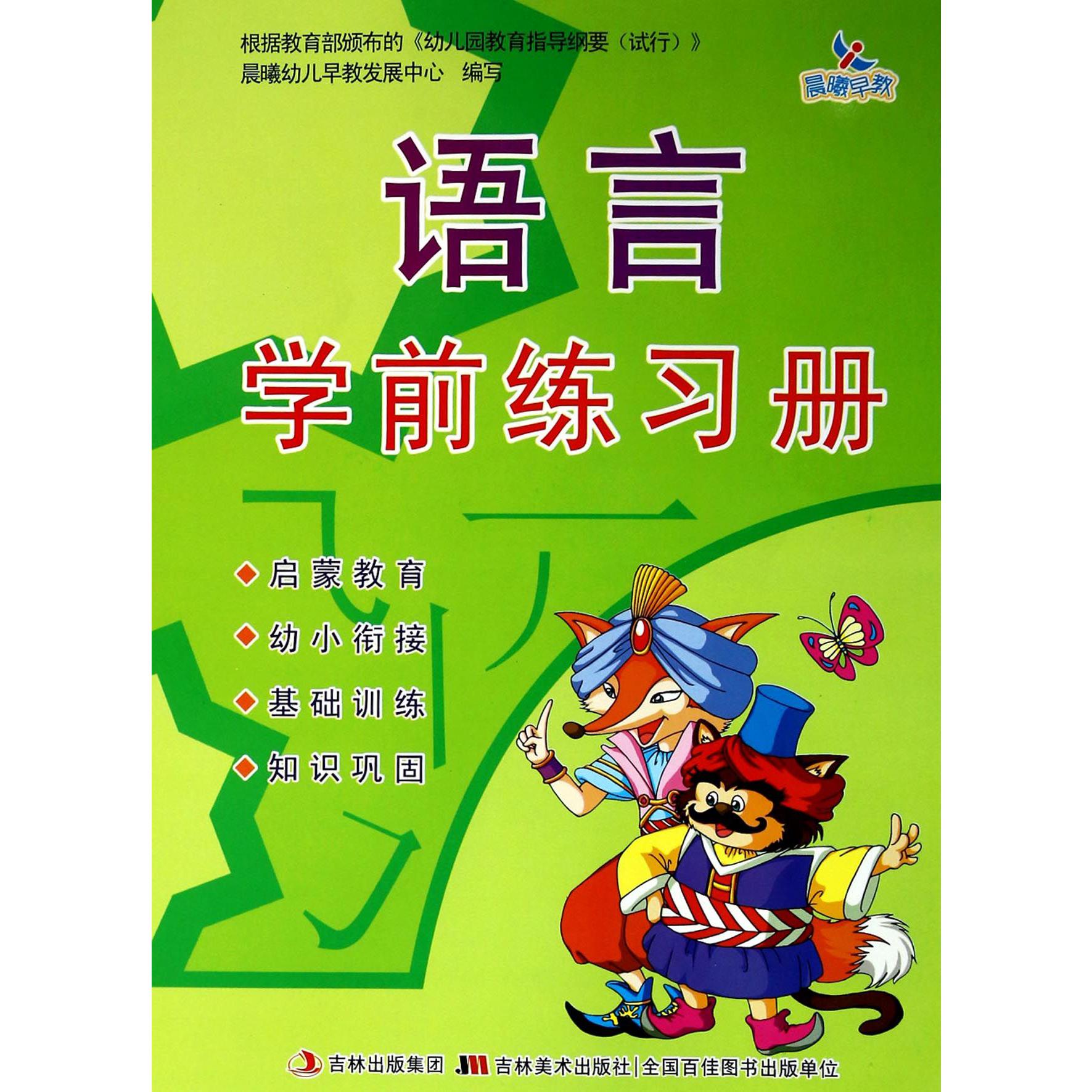 语言学前练习册
