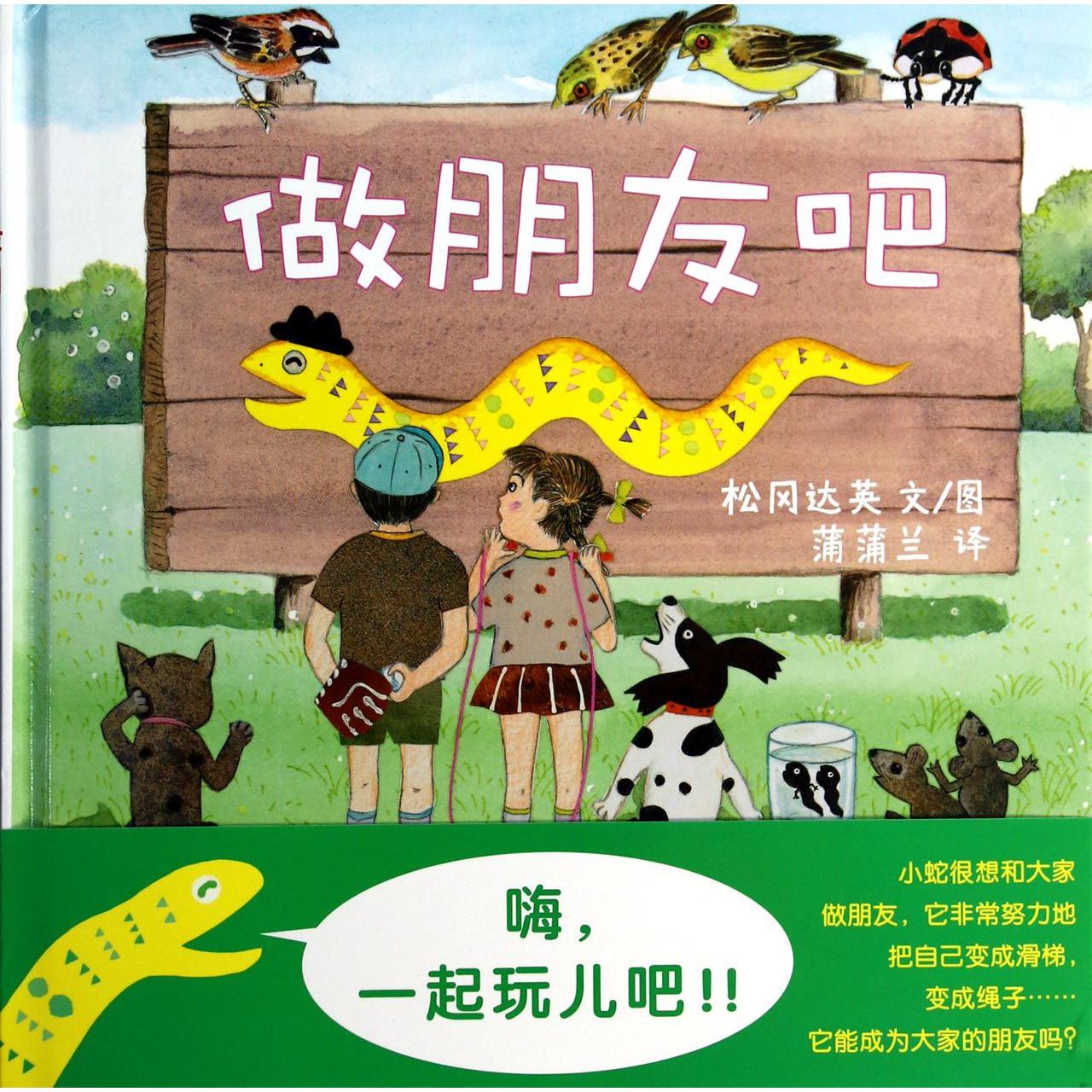 做朋友吧（精）