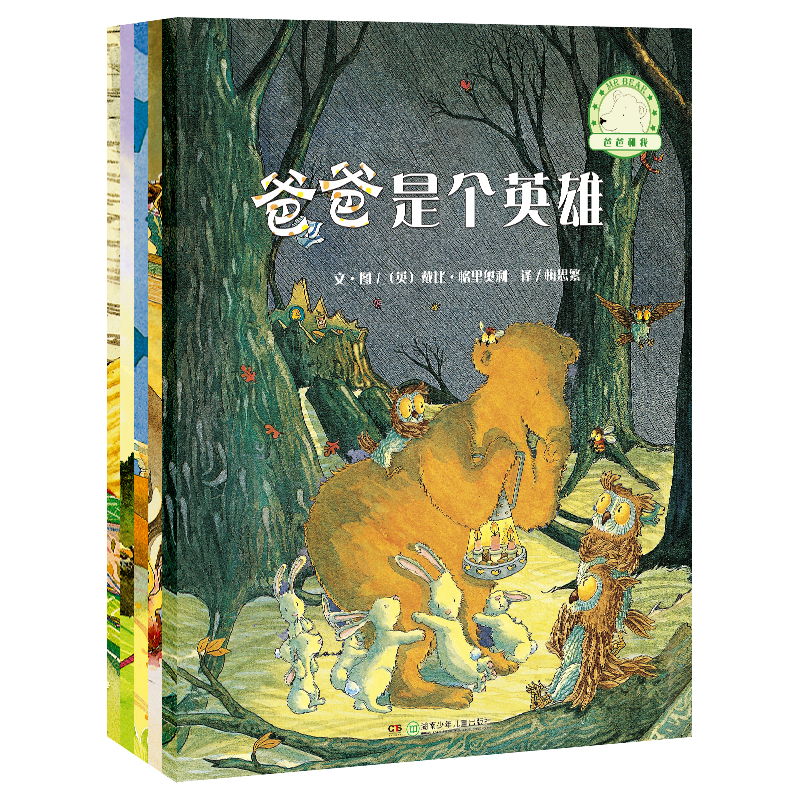 爸爸和我（全5册）