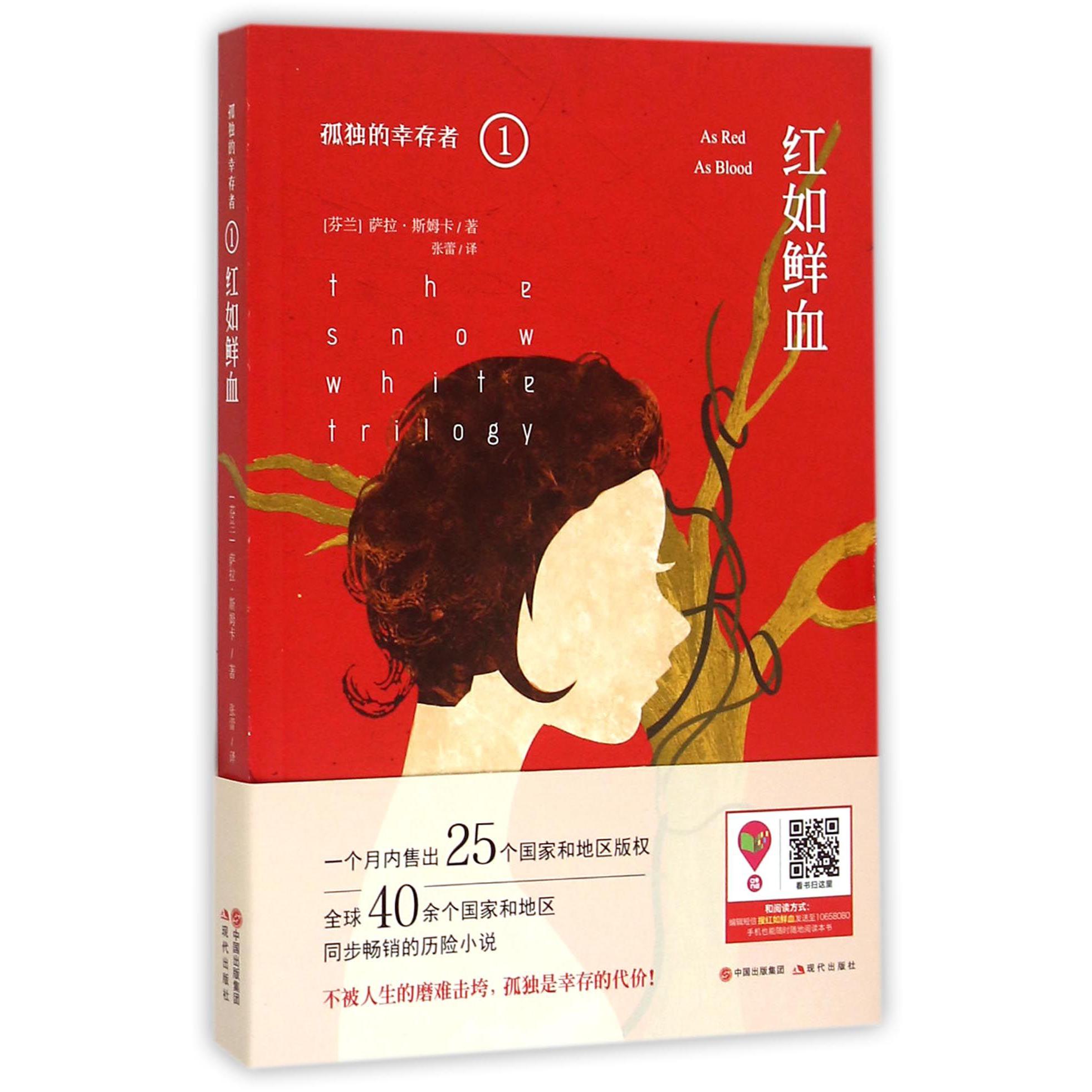 红如鲜血(孤独的幸存者)