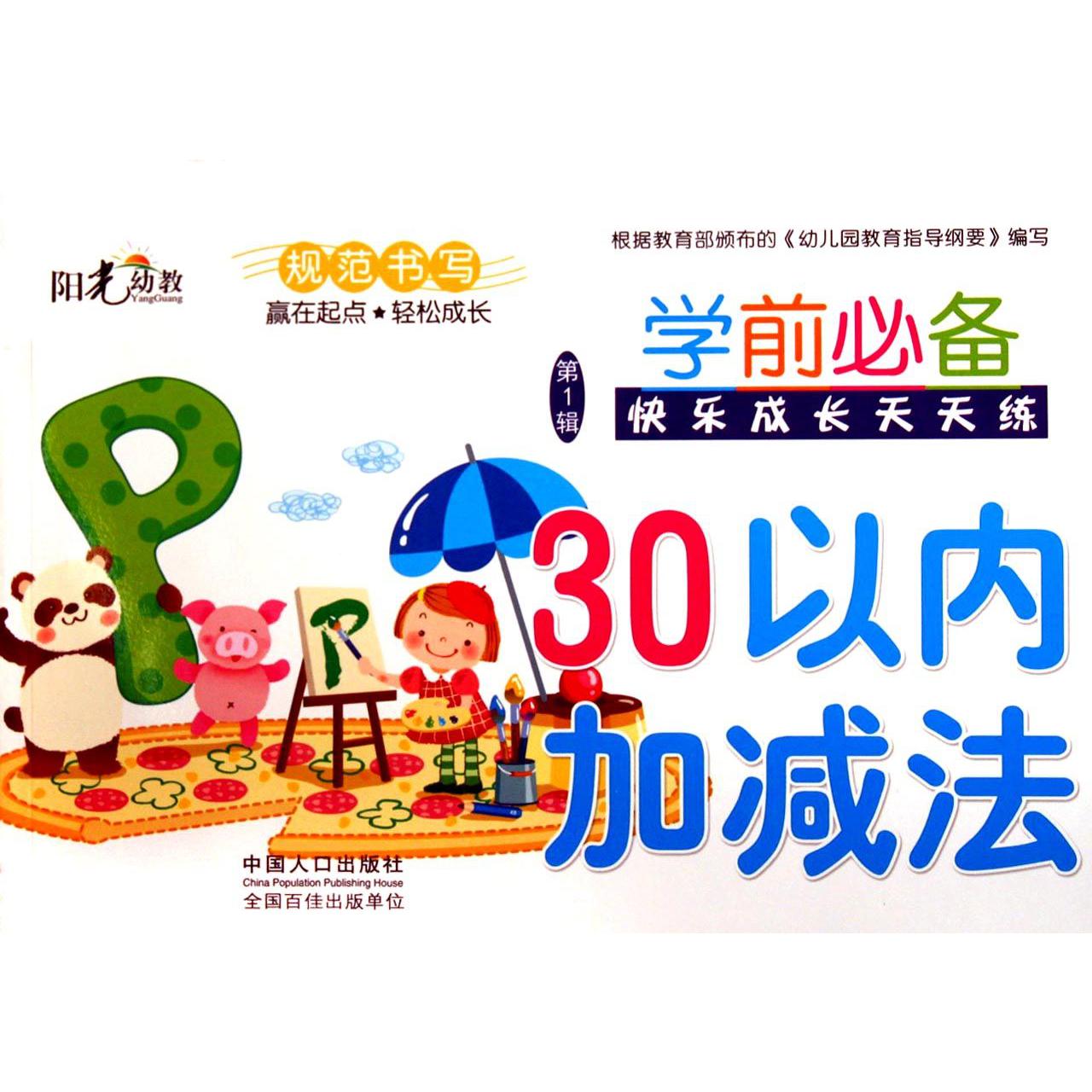 30以内加减法