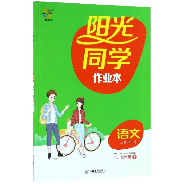 语文（7上RJ）/阳光同学作业本