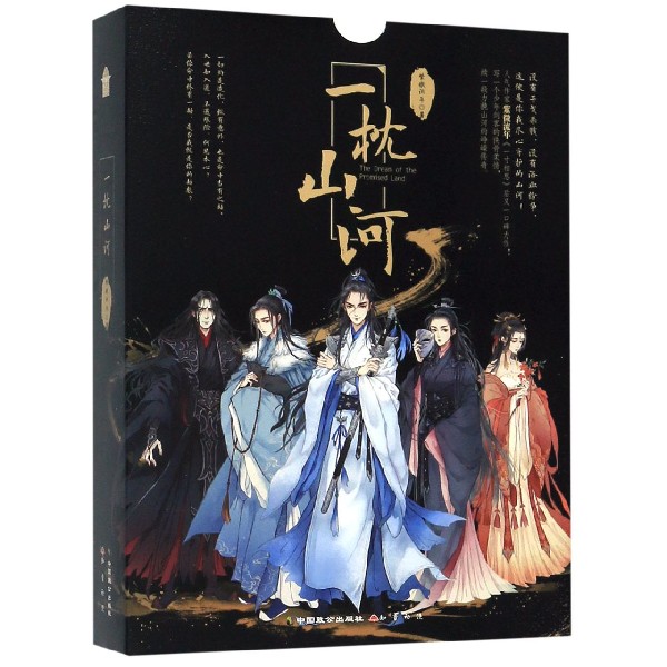 一枕山河(上下)