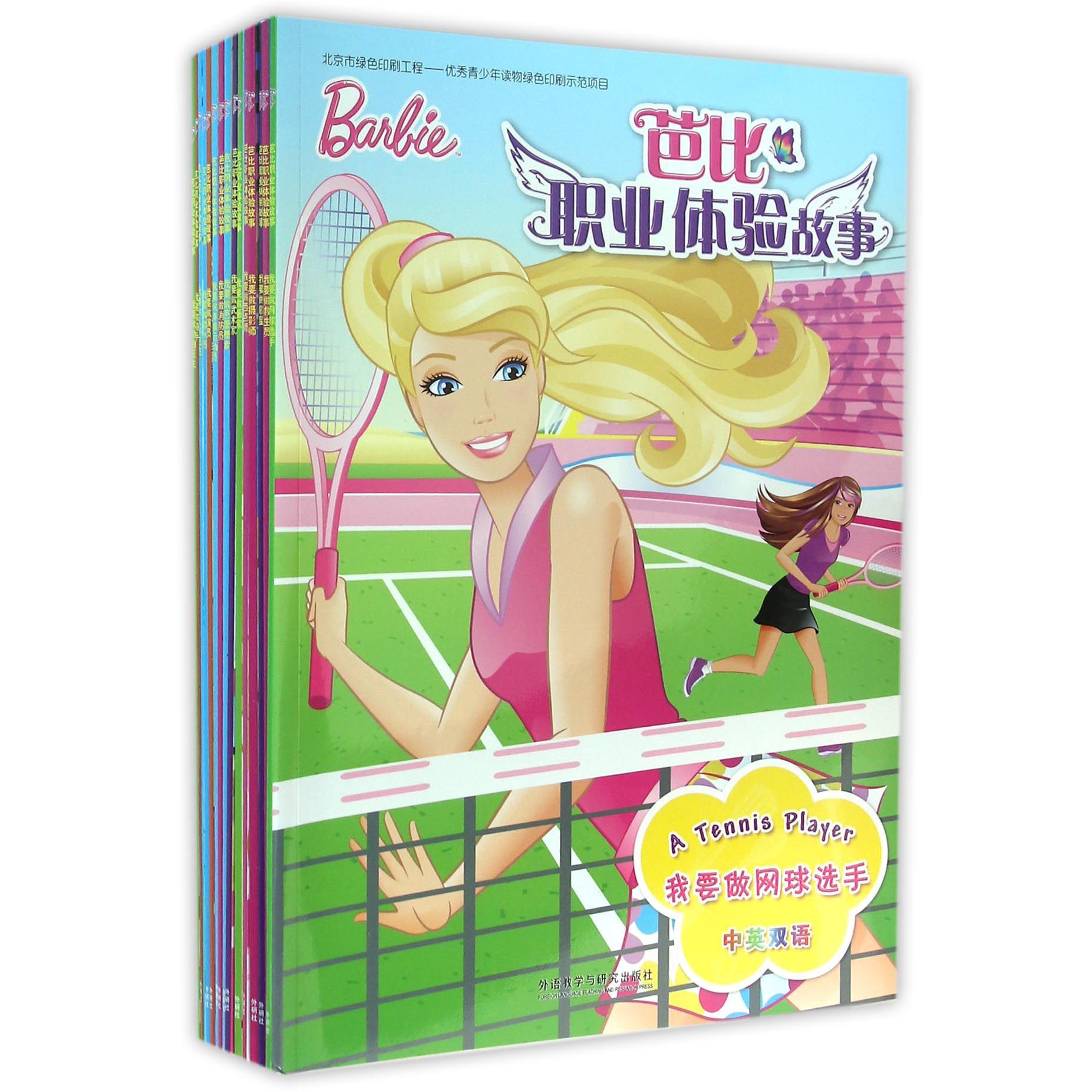 芭比职业体验故事（套装共15册）（专供）