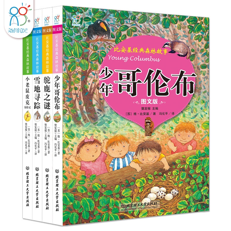 比安基经典作品集(2)