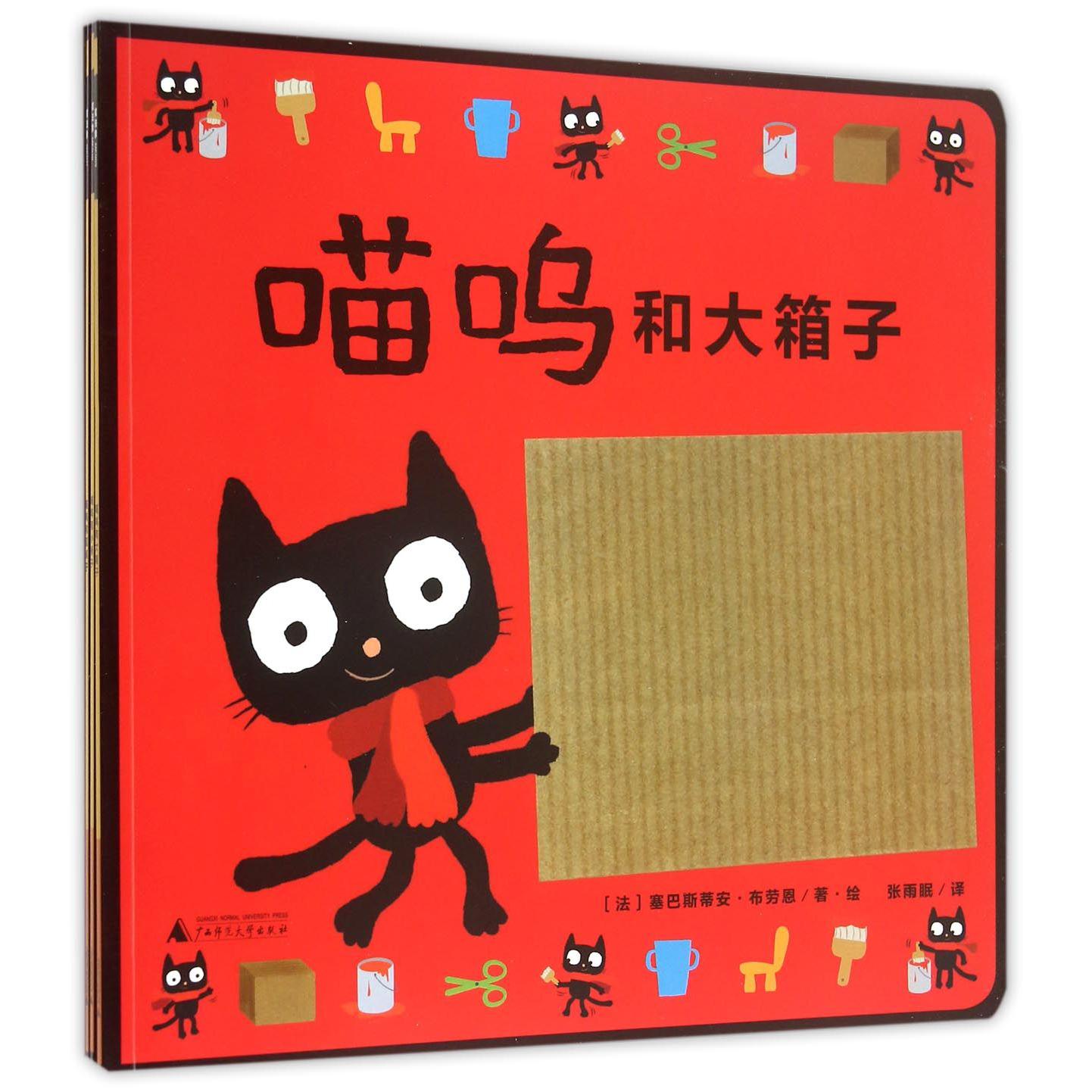 喵呜套装（共4册）