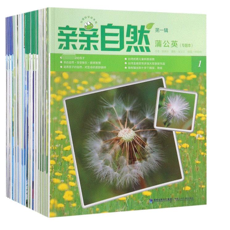 亲亲自然第一辑到第四辑