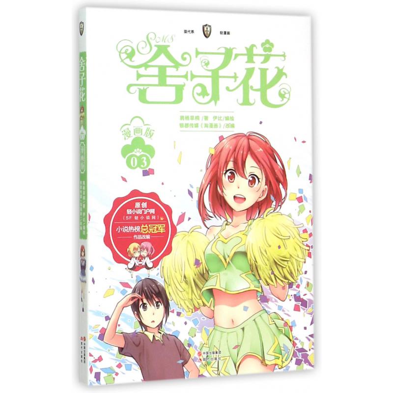 舍子花(漫画版3)